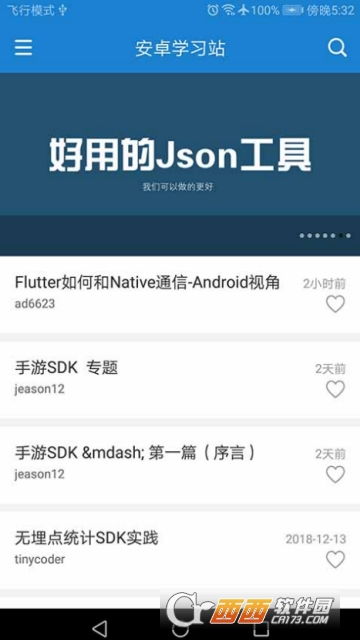 安卓學(xué)習(xí)站 安卓軟件開(kāi)發(fā)學(xué)習(xí)